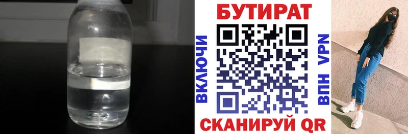 БУТИРАТ оксибутират Приморско-Ахтарск