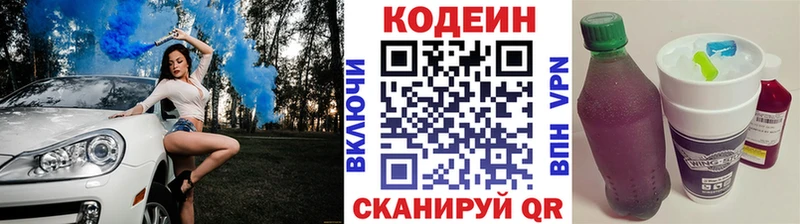Codein напиток Lean (лин) Приморско-Ахтарск